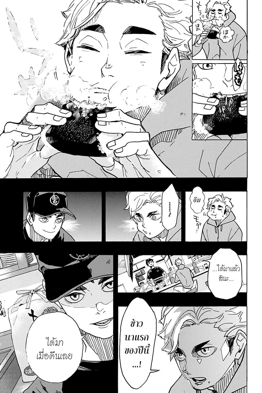 Haikyuu!! page 3