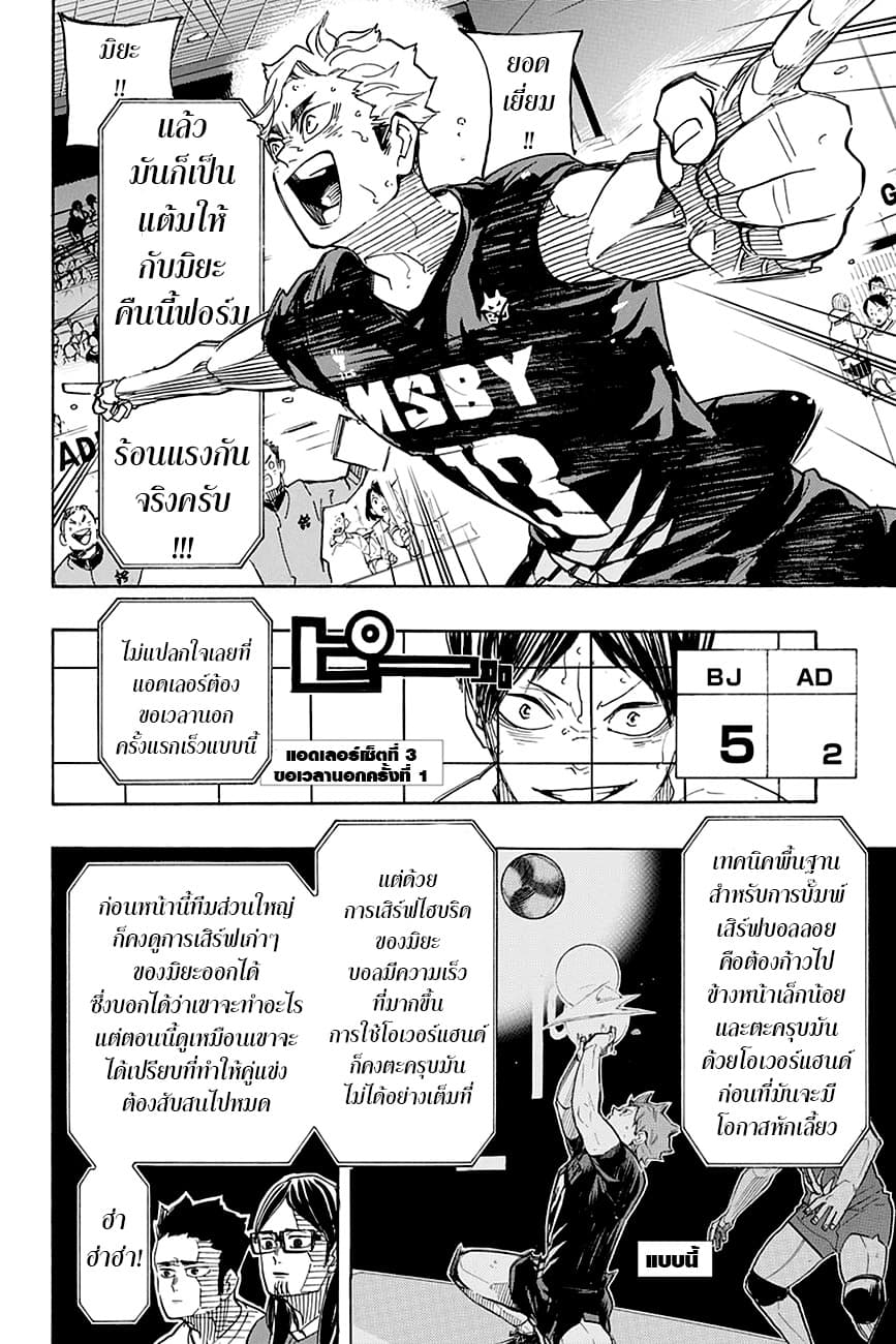 Haikyuu!! page 5