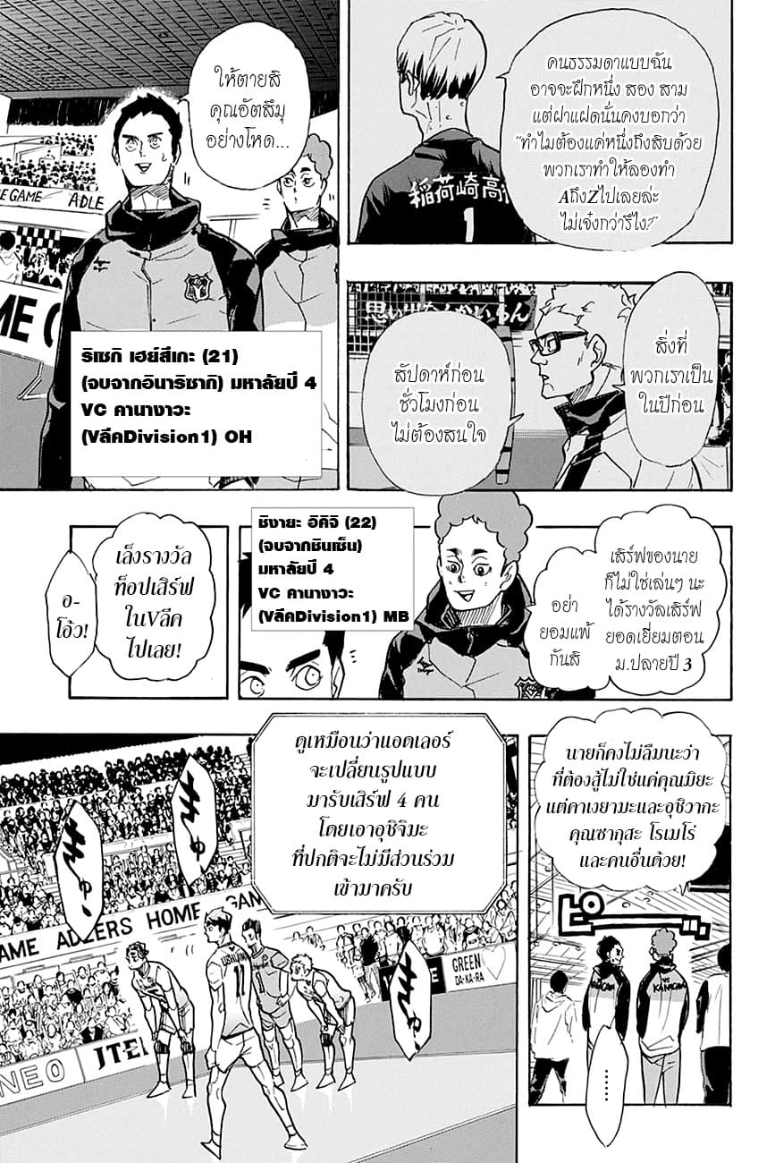 Haikyuu!! page 6