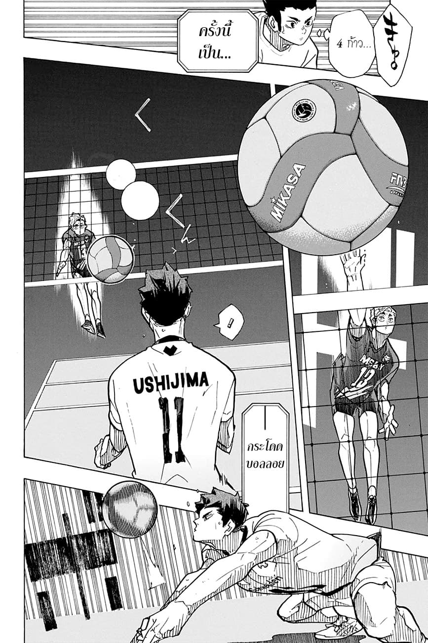 Haikyuu!! page 7