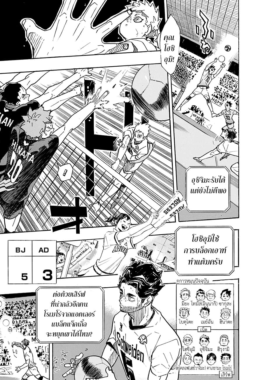 Haikyuu!! page 8