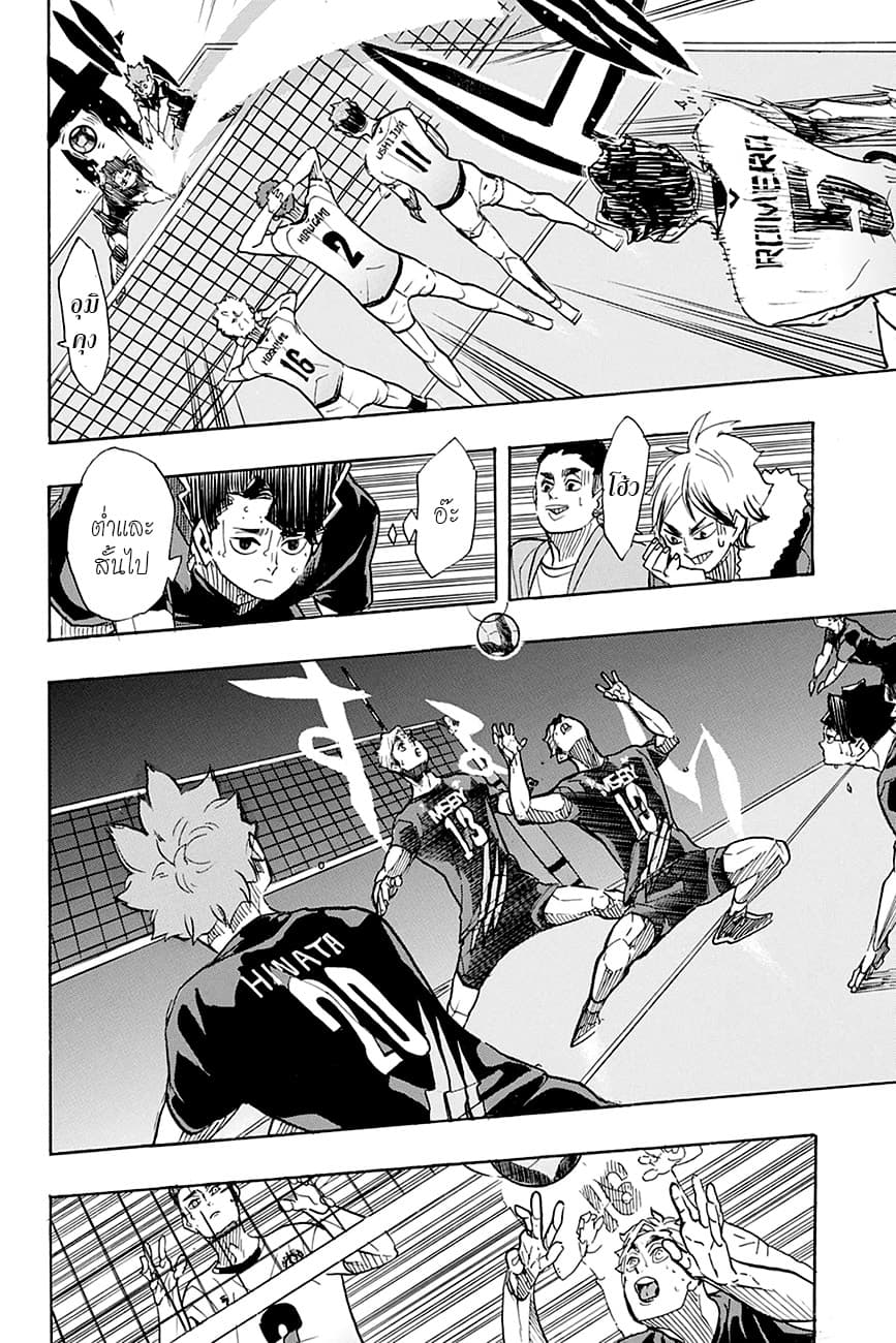 Haikyuu!! page 9