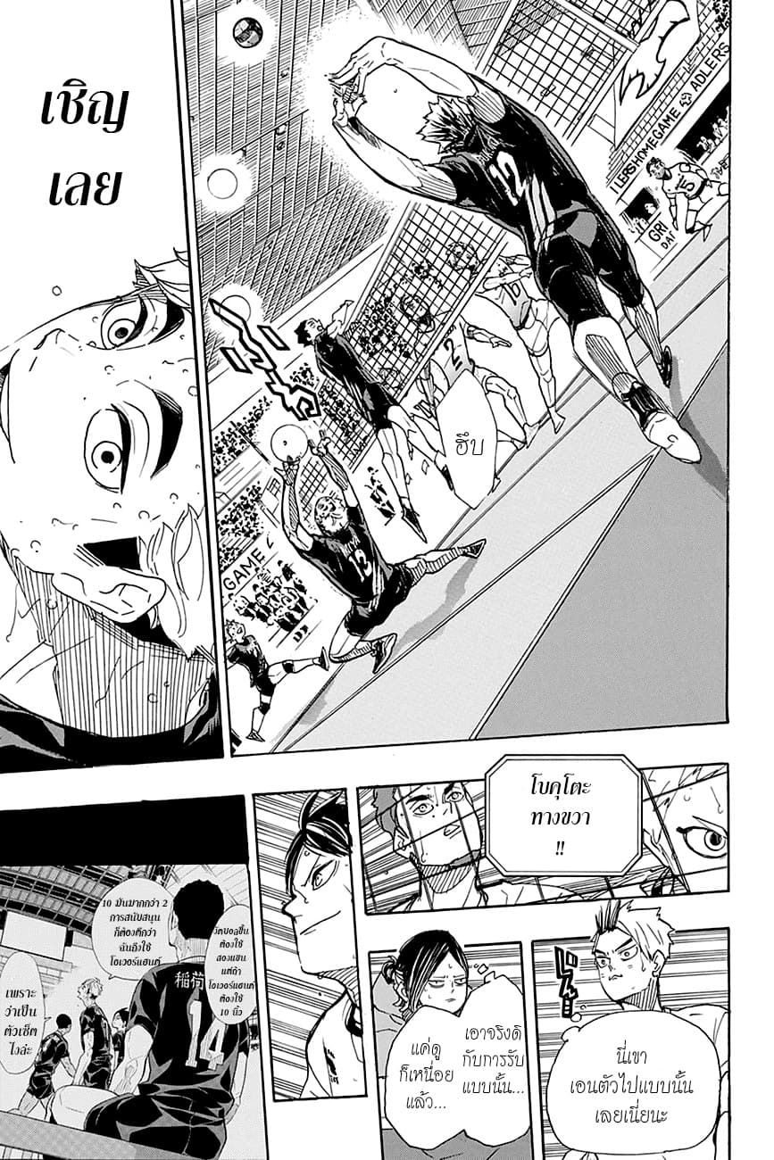 Haikyuu!! page 10