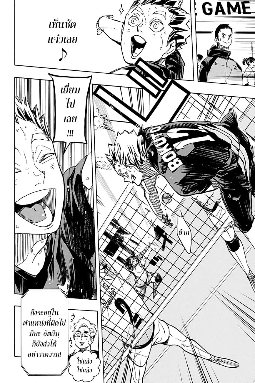 Haikyuu!! page 11