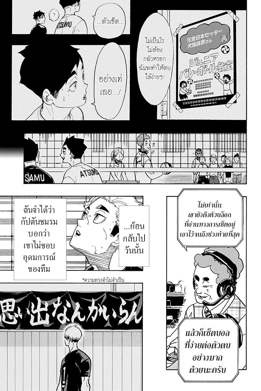 Haikyuu!! page 12