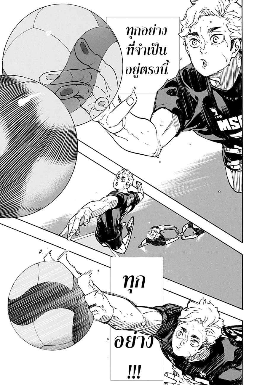 Haikyuu!! page 14