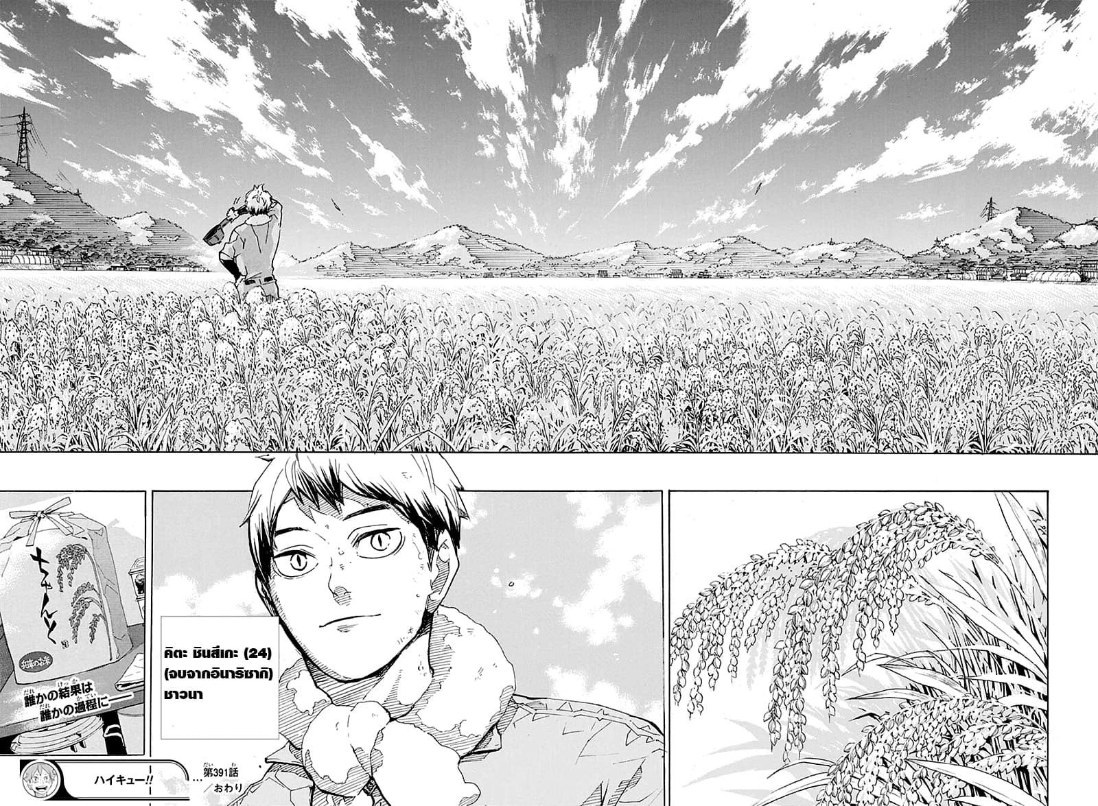 Haikyuu!! page 16