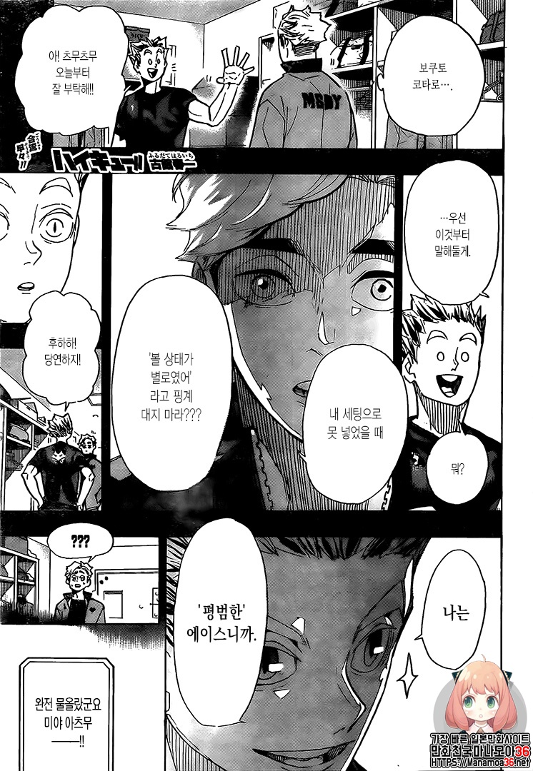 Haikyuu!! page 1