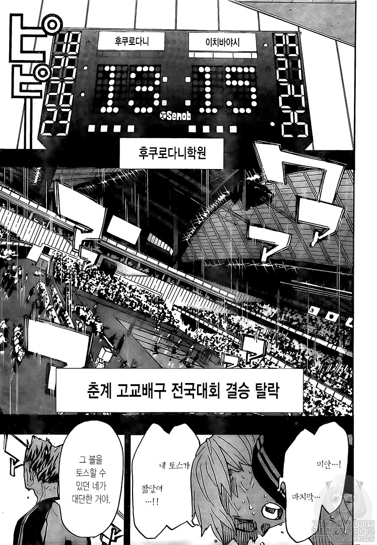 Haikyuu!! page 9
