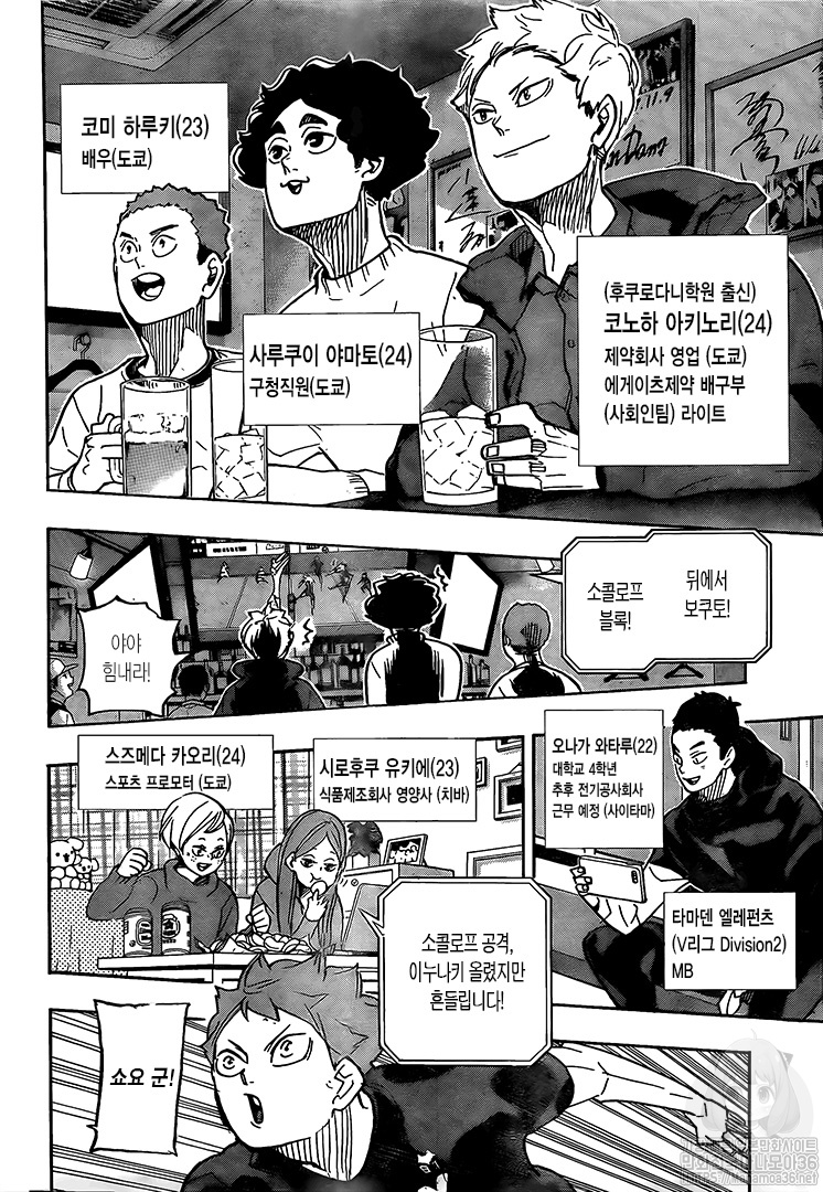 Haikyuu!! page 12