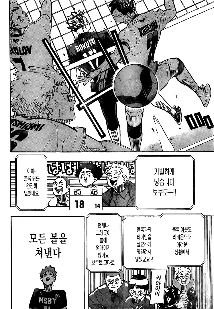 Haikyuu!! page 15