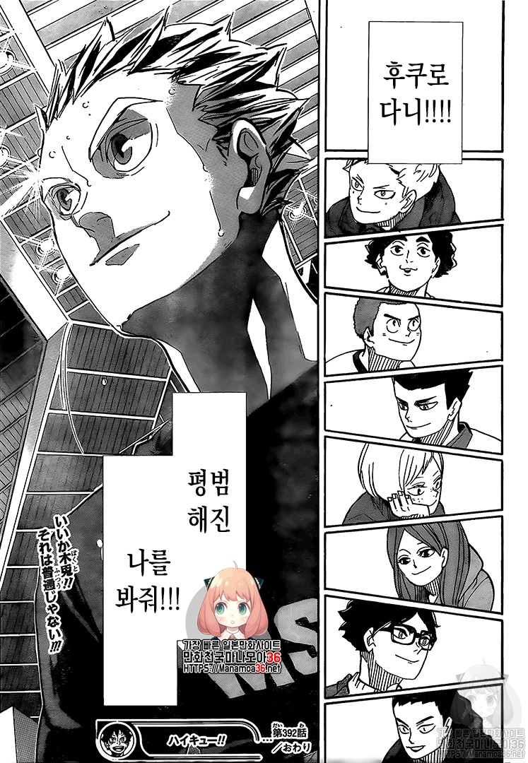 Haikyuu!! page 16