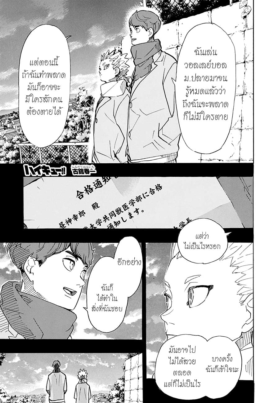 Haikyuu!! page 1