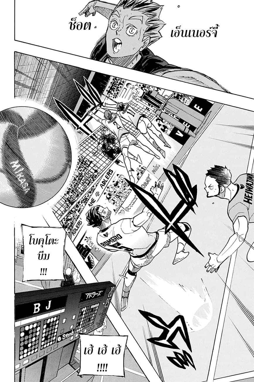Haikyuu!! page 2