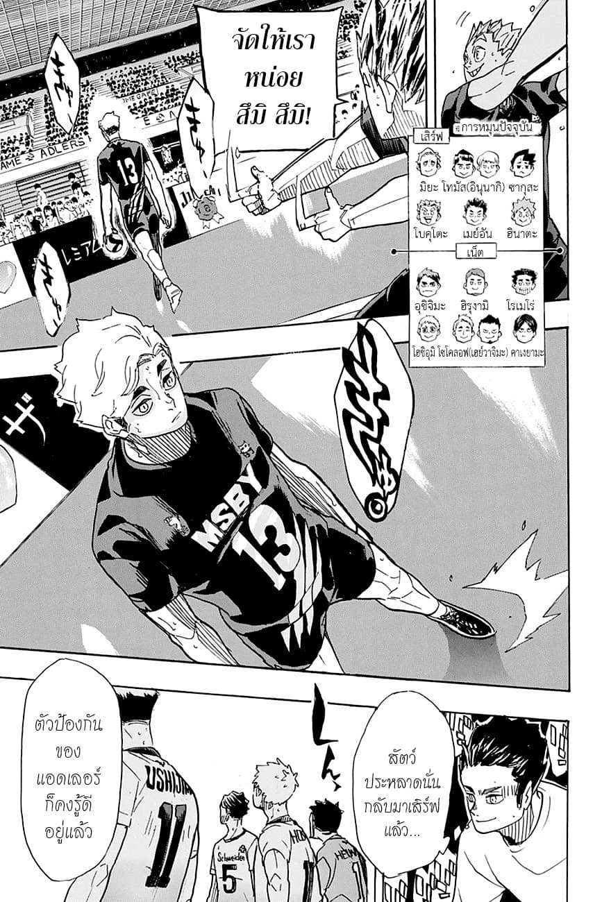 Haikyuu!! page 3