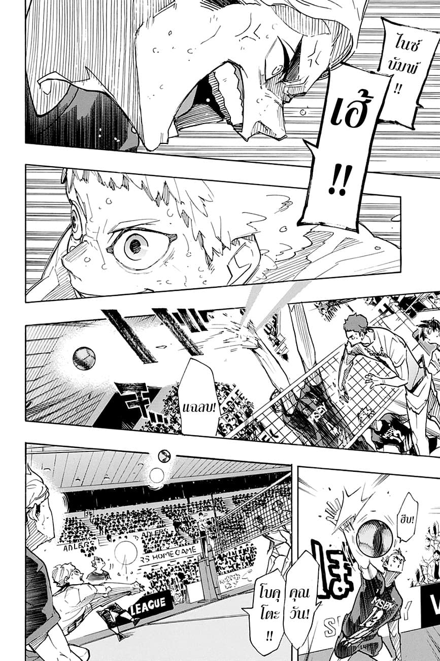 Haikyuu!! page 5