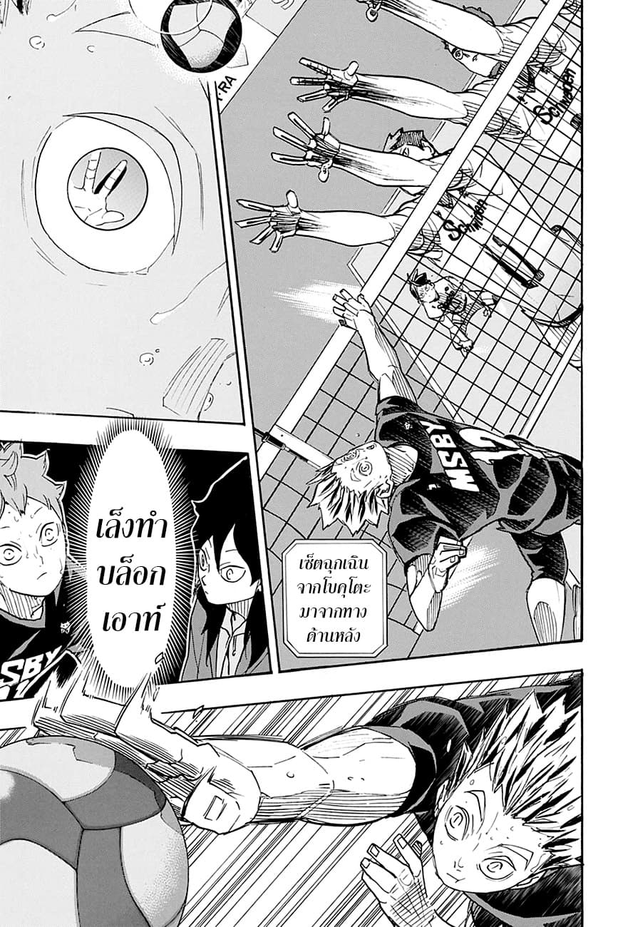 Haikyuu!! page 6