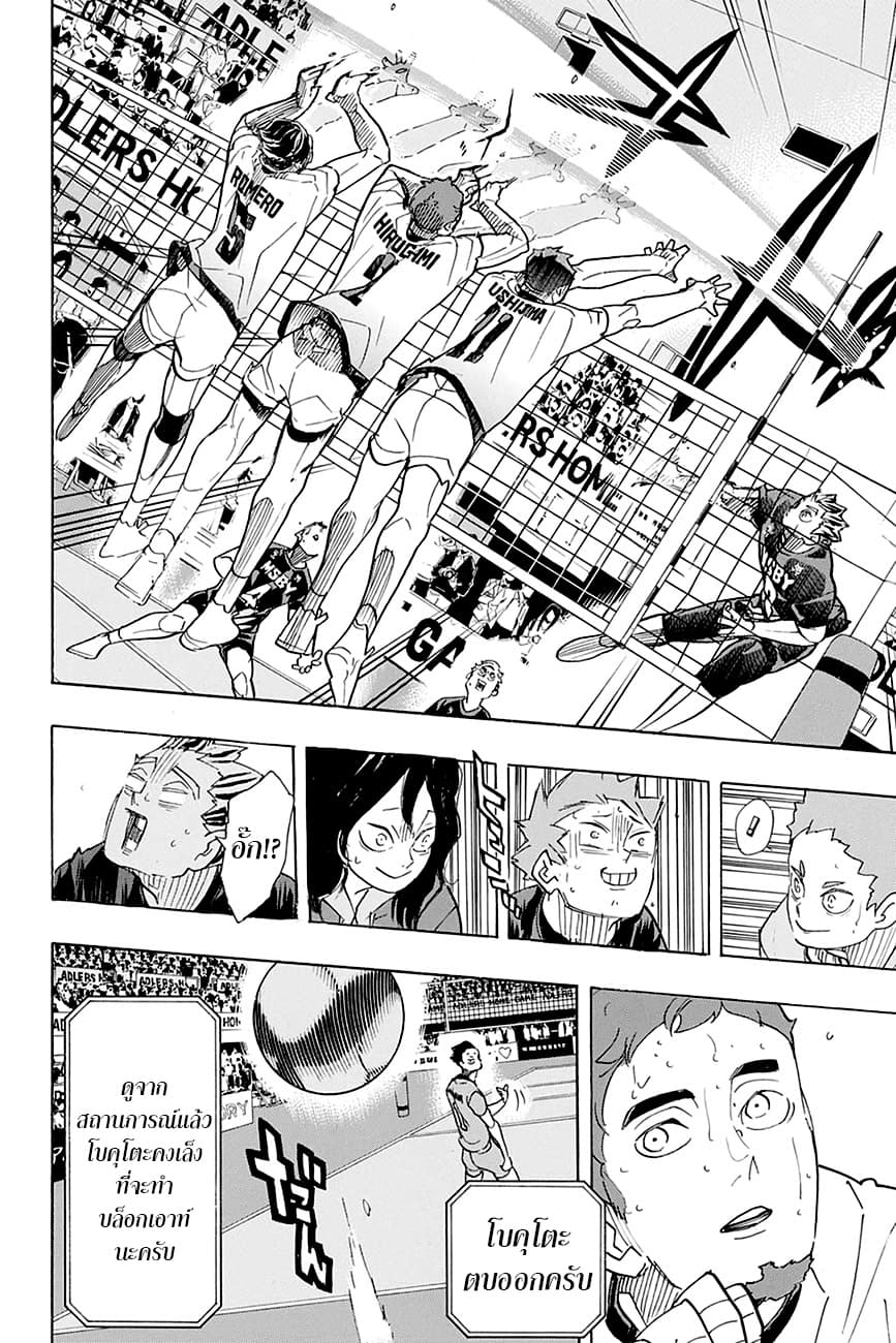Haikyuu!! page 7
