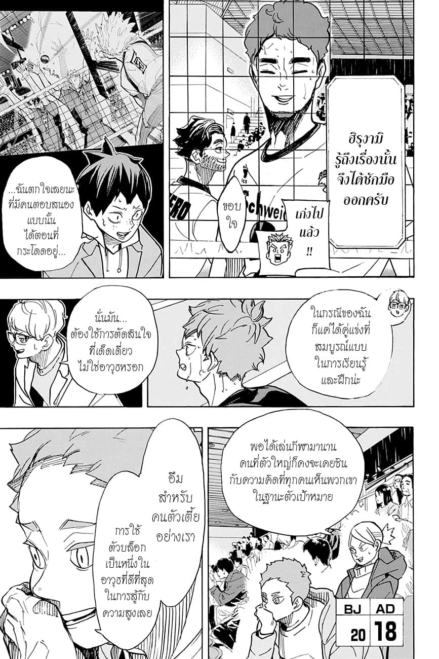 Haikyuu!! page 8