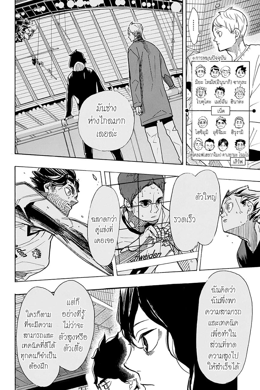 Haikyuu!! page 9