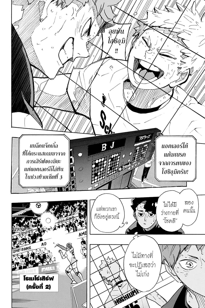 Haikyuu!! page 2