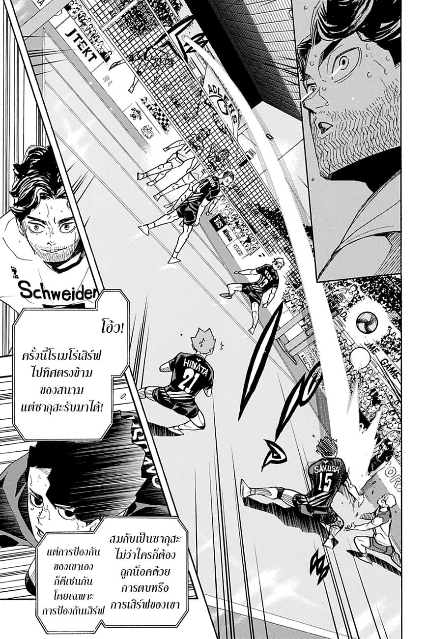 Haikyuu!! page 3