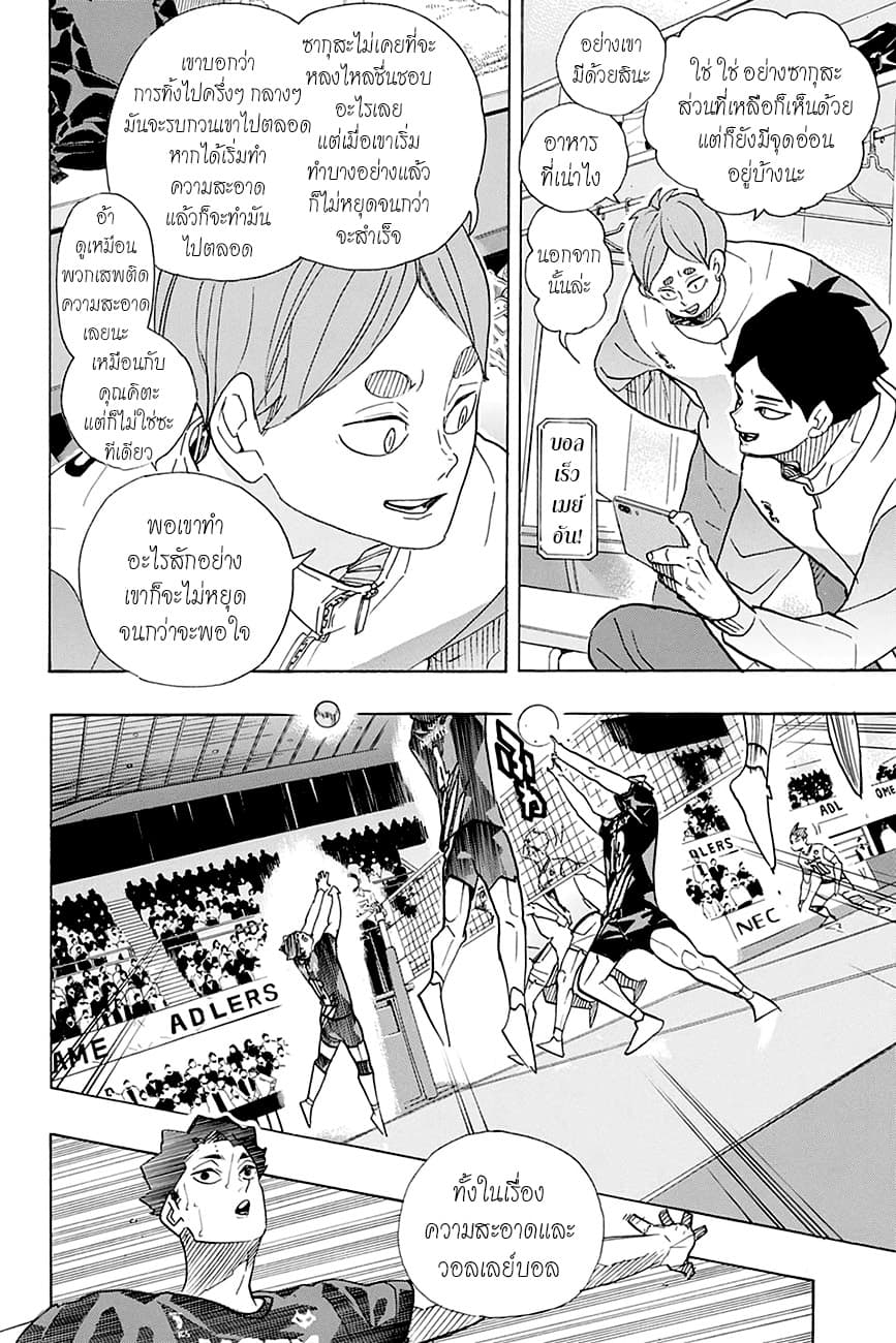 Haikyuu!! page 4