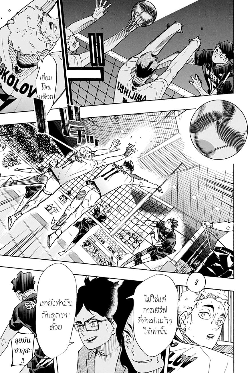 Haikyuu!! page 5