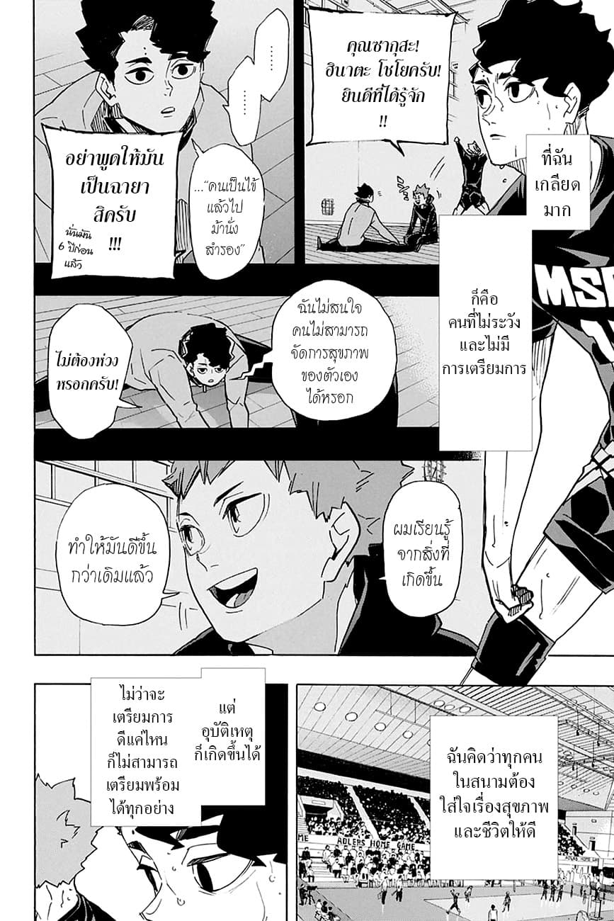 Haikyuu!! page 6