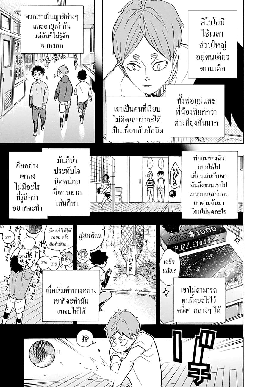 Haikyuu!! page 7