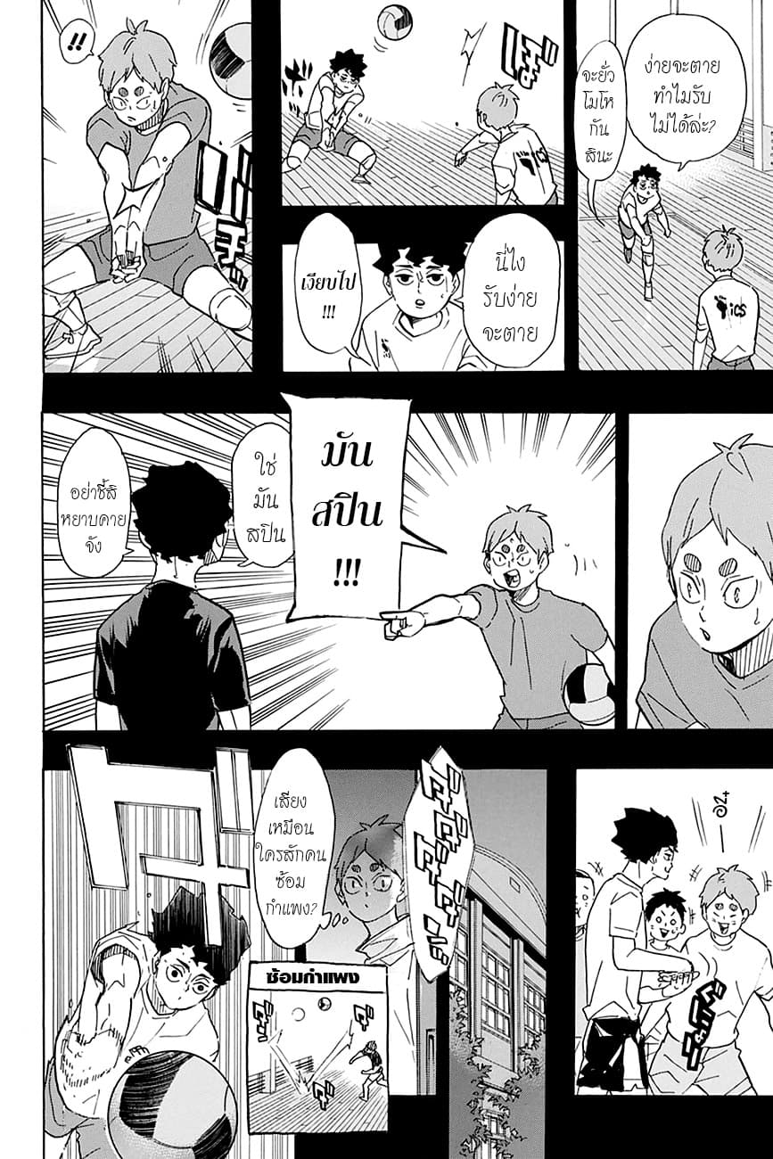 Haikyuu!! page 8
