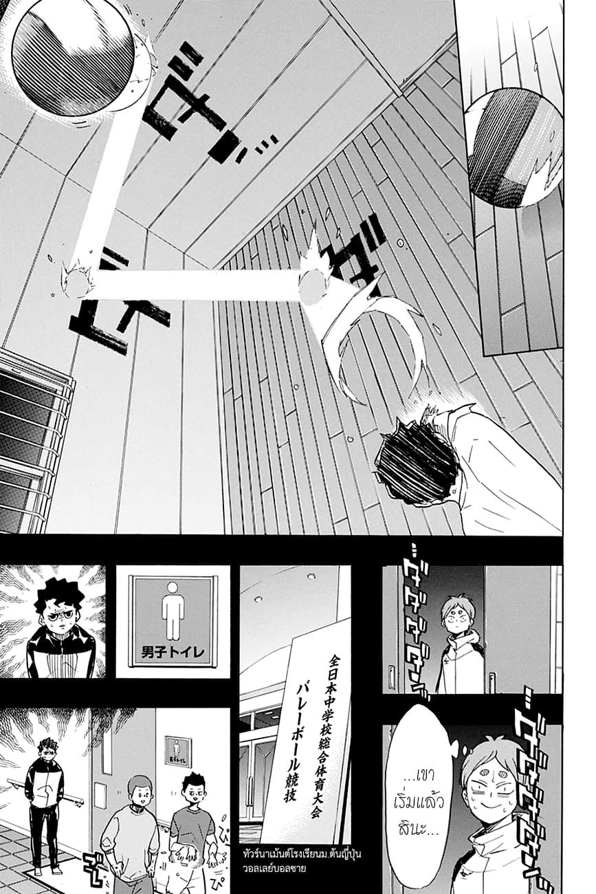 Haikyuu!! page 9