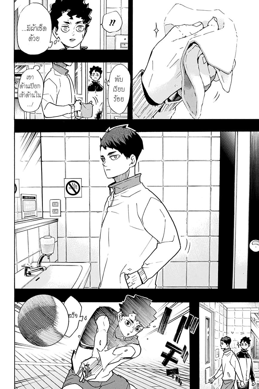 Haikyuu!! page 10