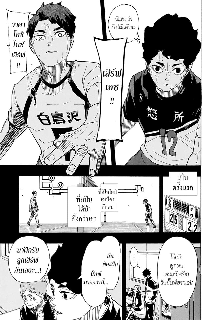 Haikyuu!! page 11