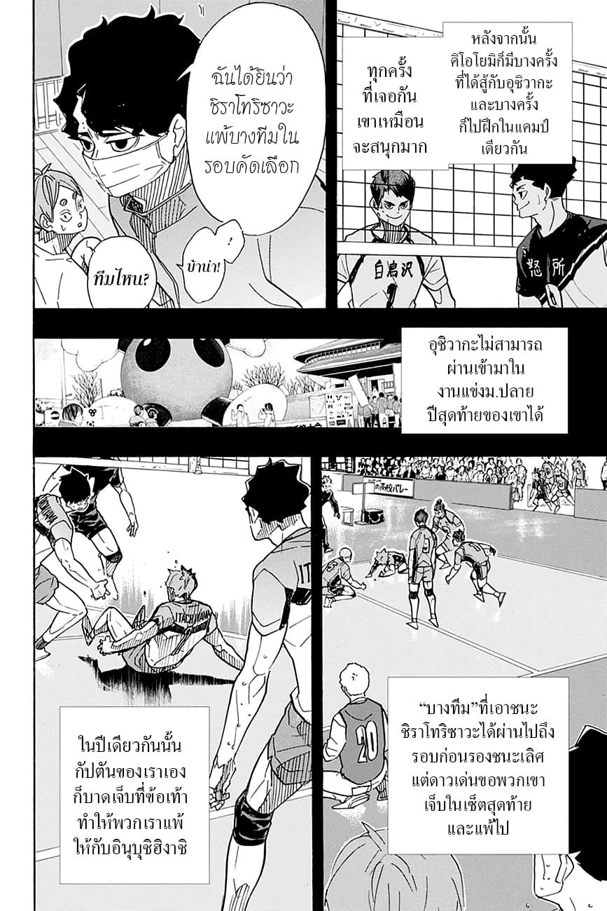 Haikyuu!! page 12
