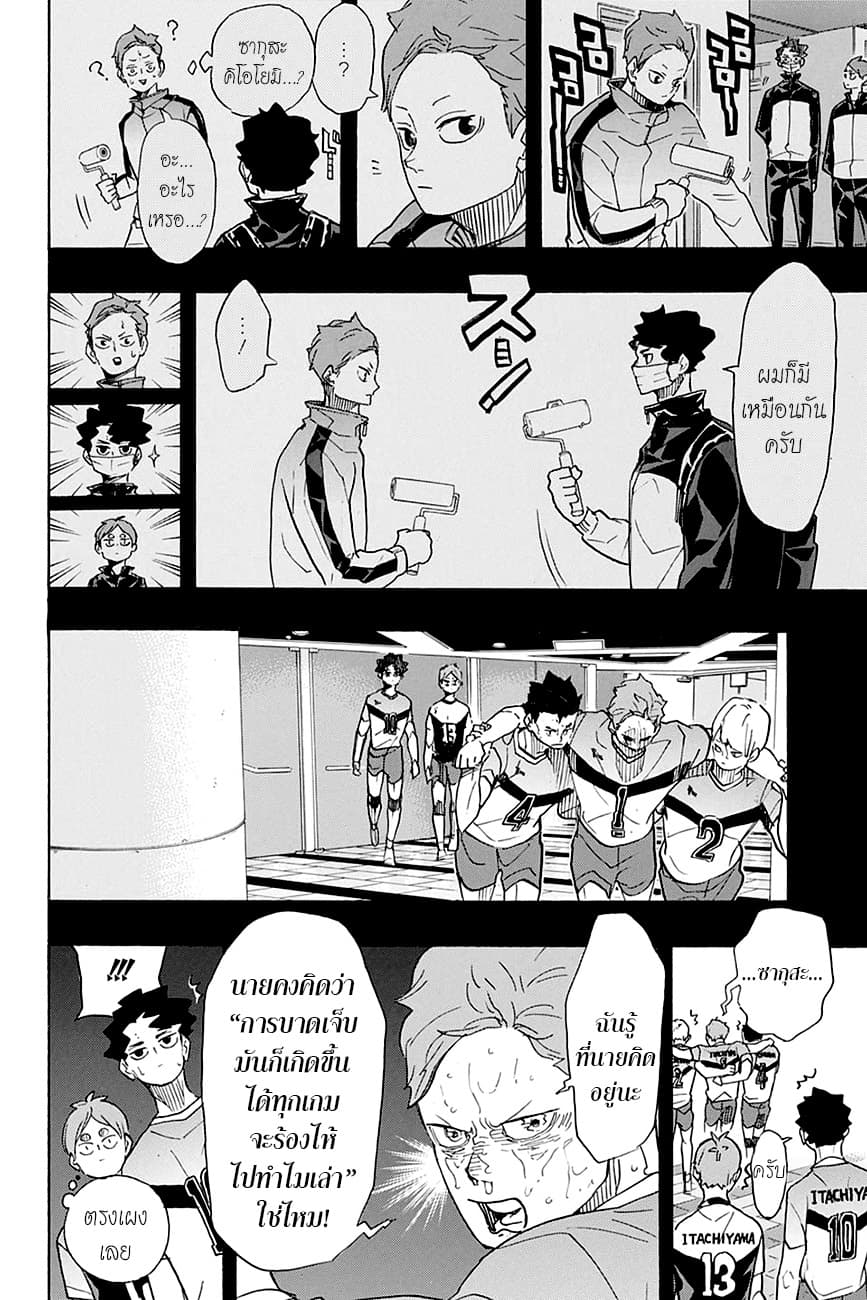 Haikyuu!! page 14