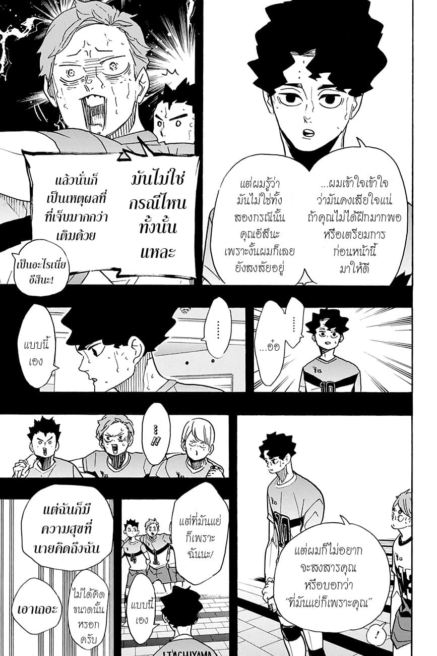 Haikyuu!! page 15