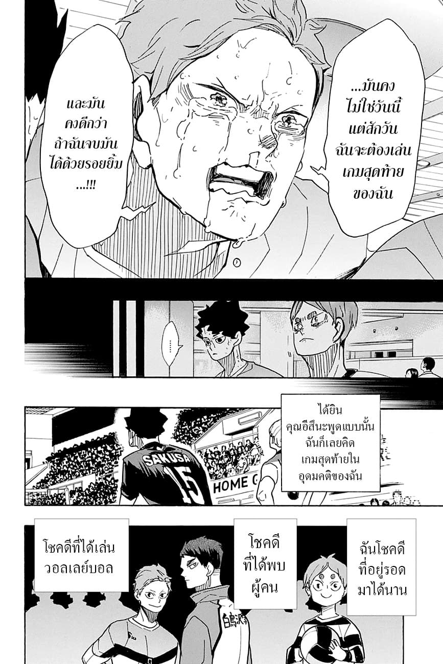 Haikyuu!! page 16