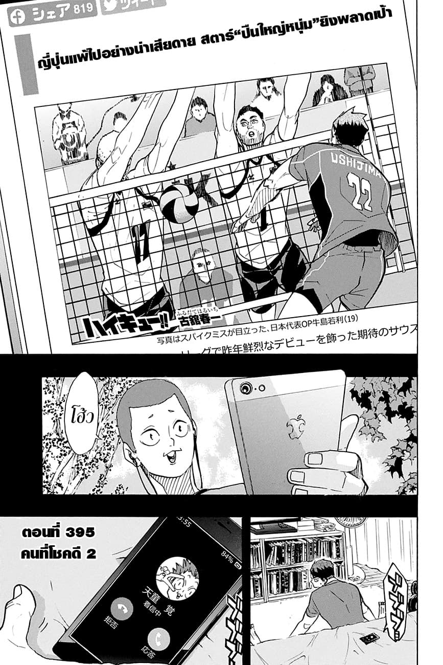Haikyuu!! page 1