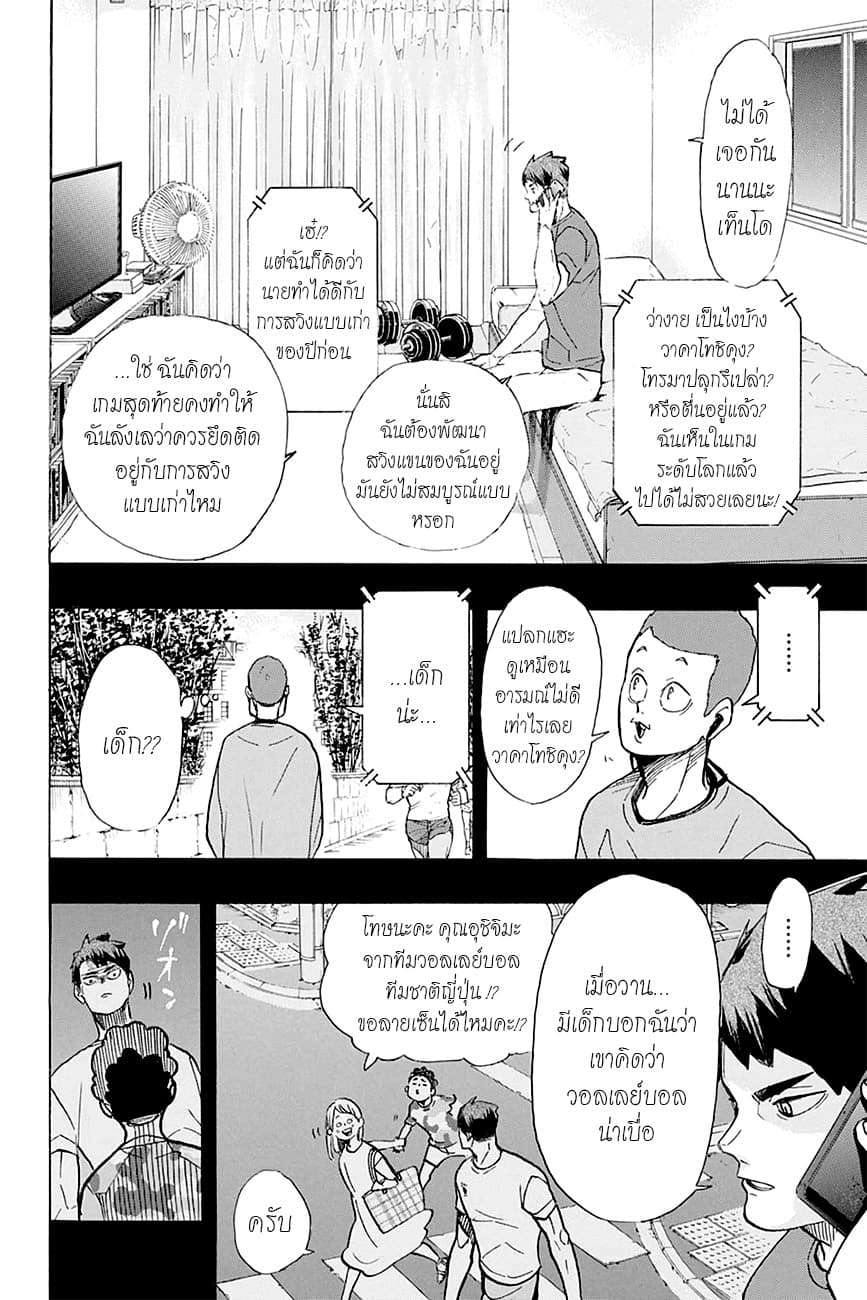 Haikyuu!! page 2