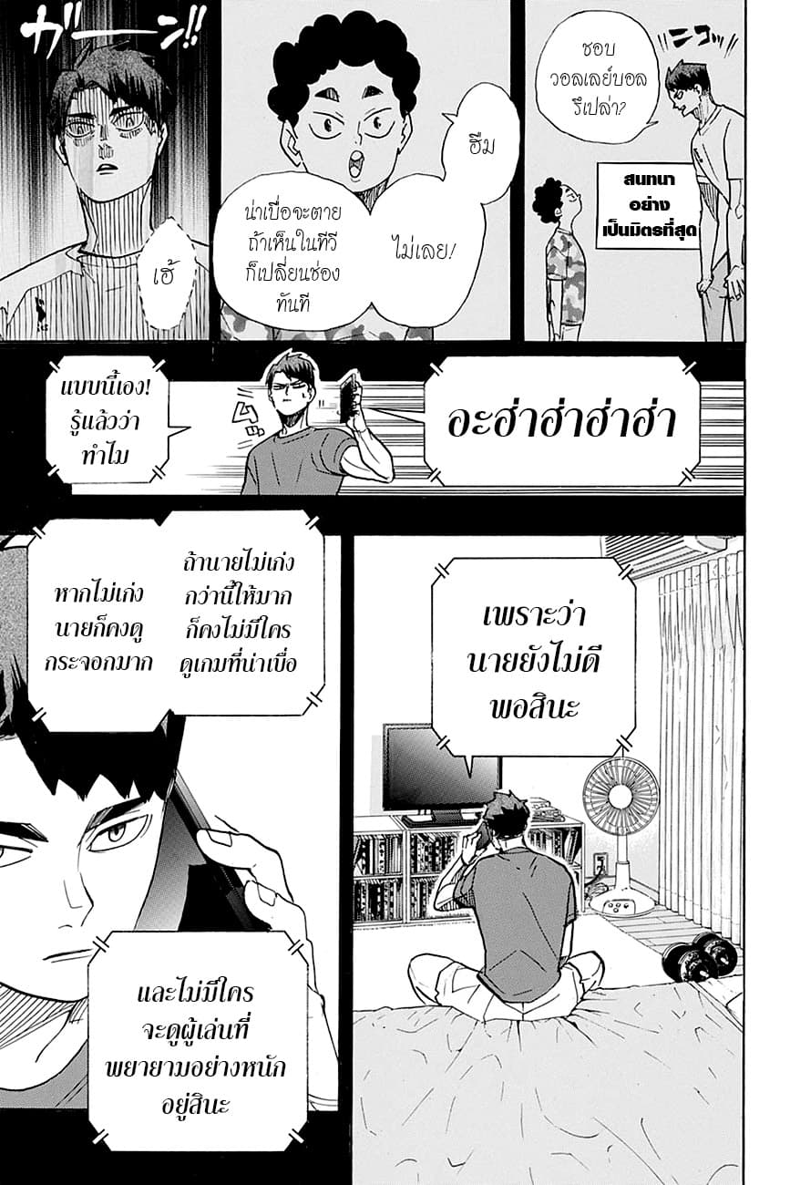 Haikyuu!! page 3