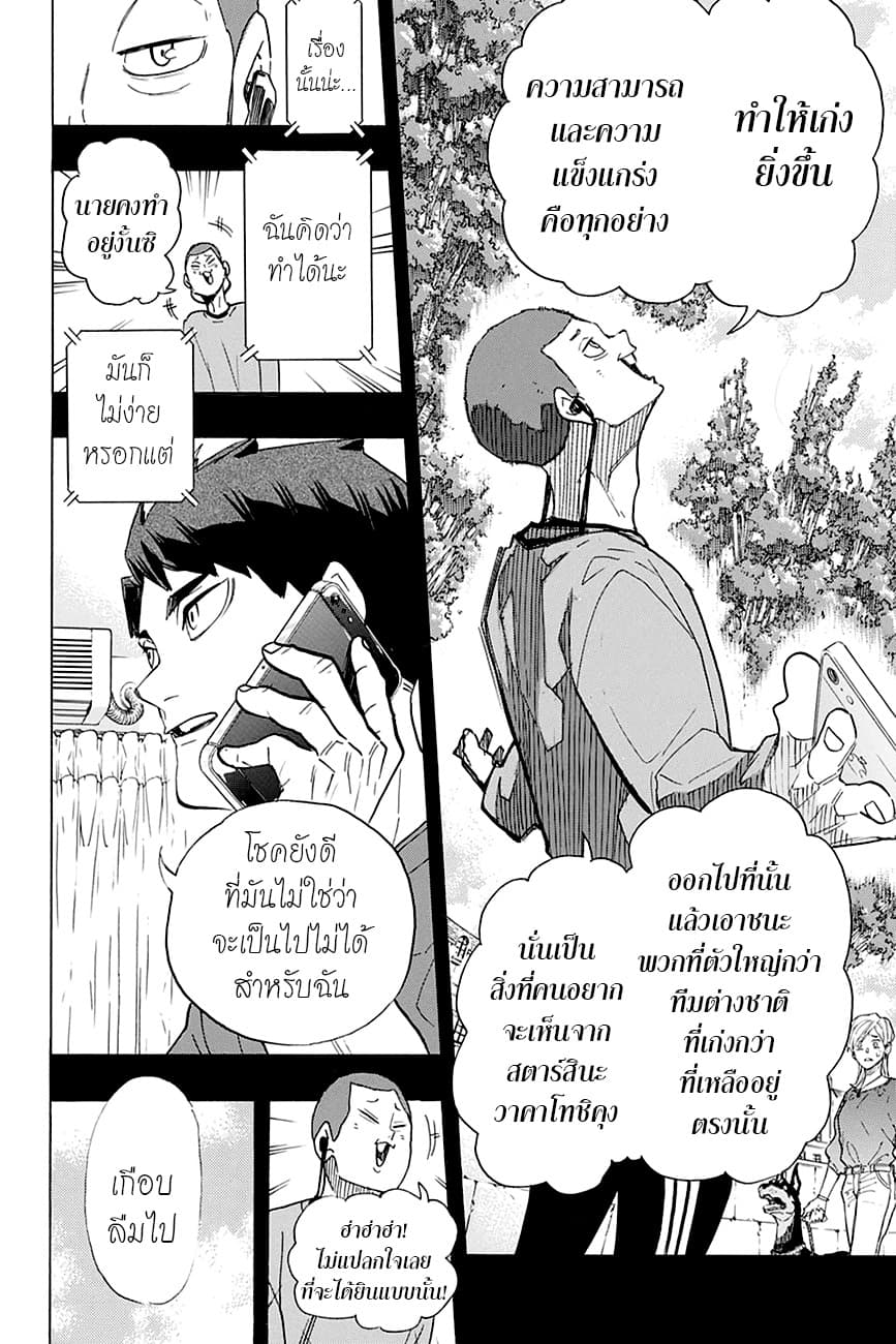 Haikyuu!! page 4