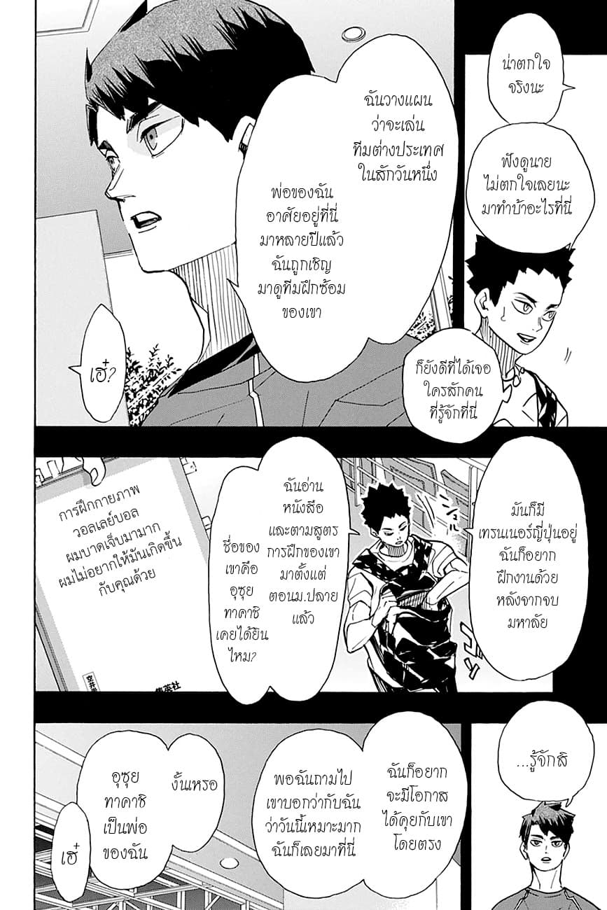 Haikyuu!! page 6