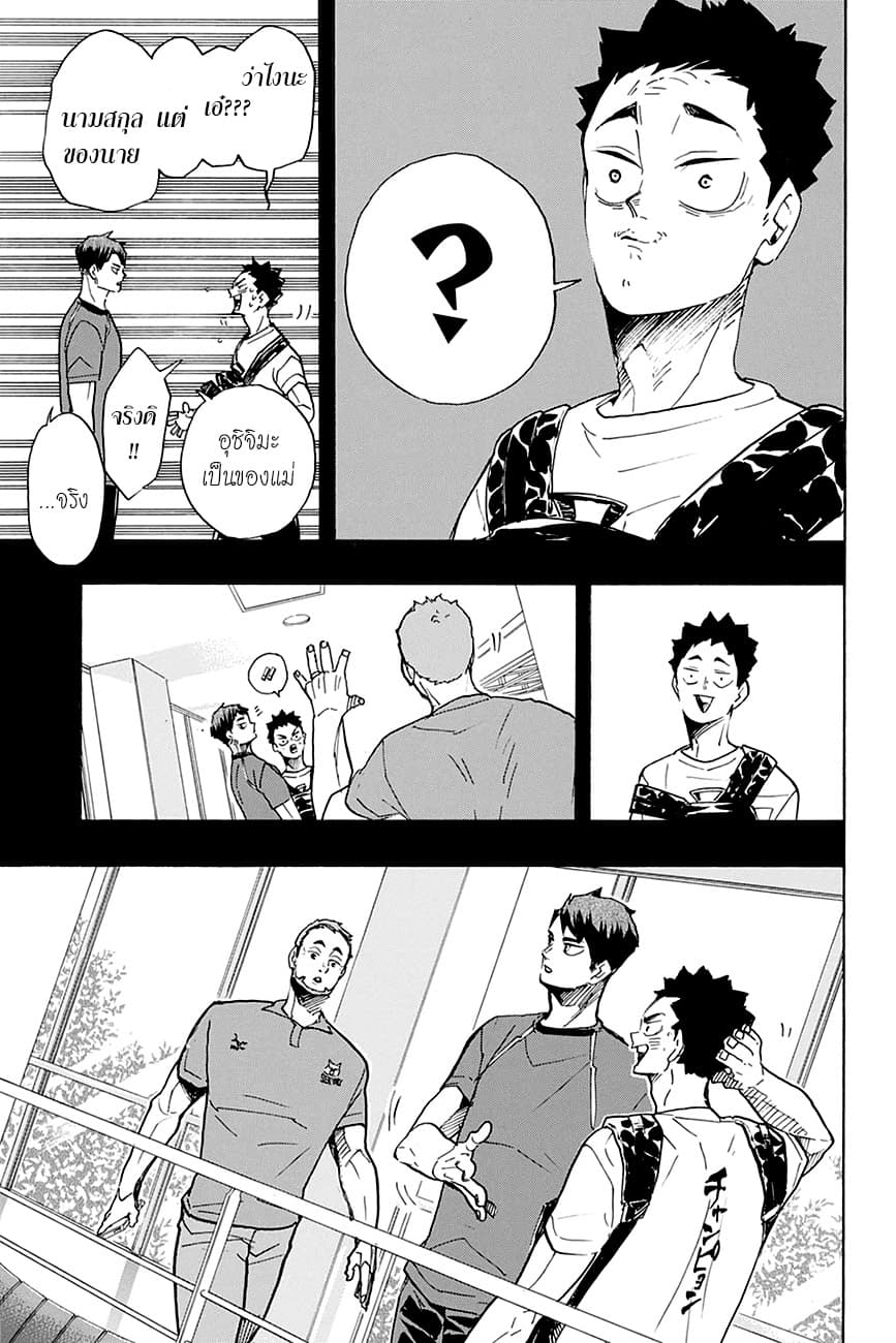 Haikyuu!! page 7