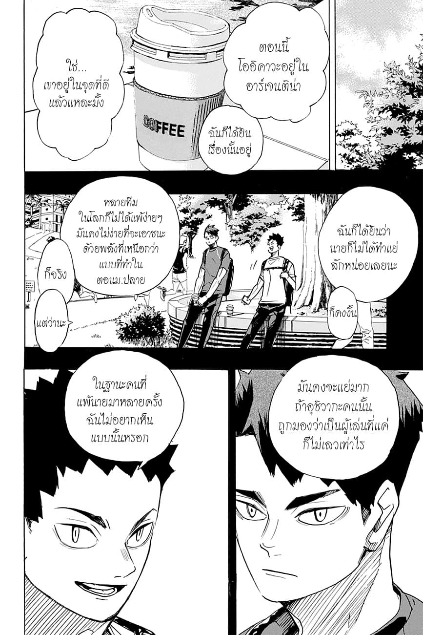 Haikyuu!! page 8