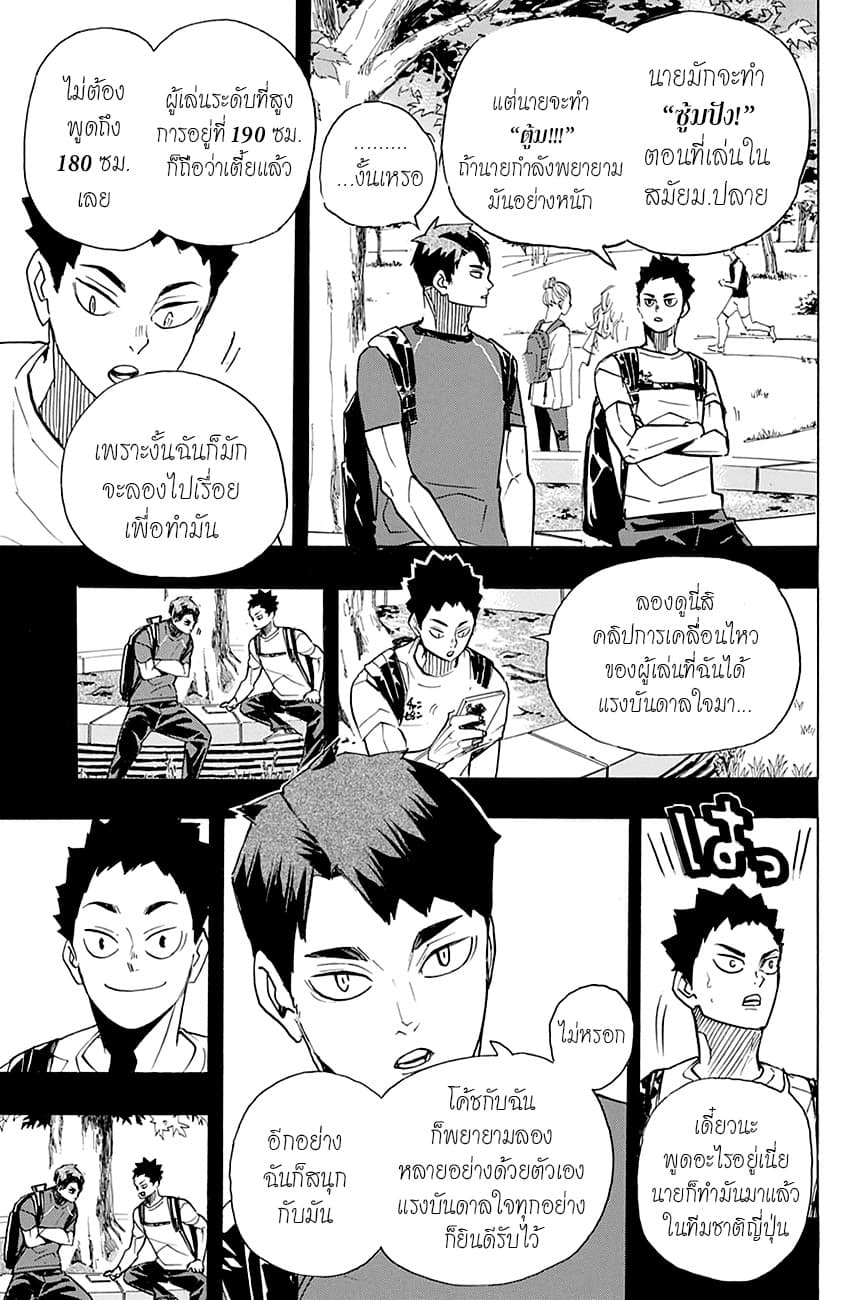 Haikyuu!! page 9