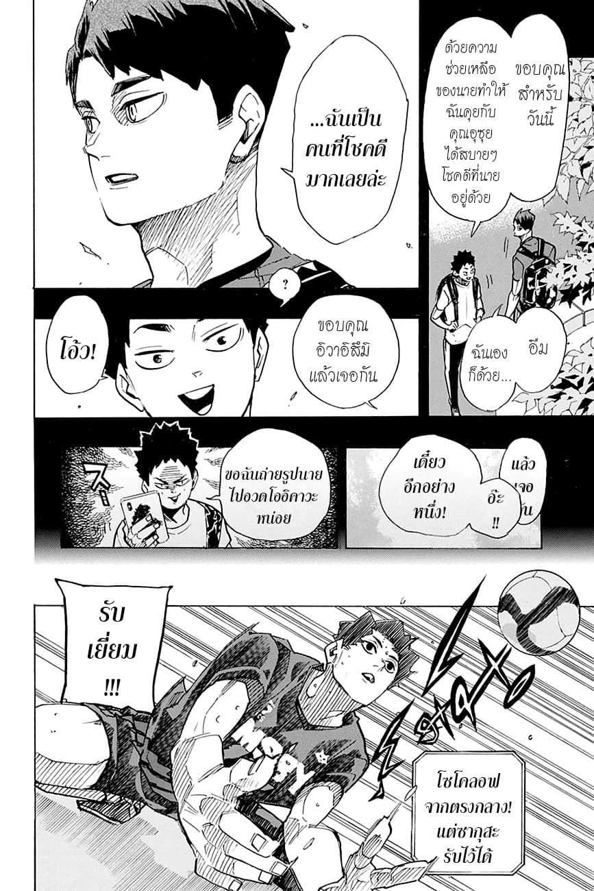 Haikyuu!! page 10