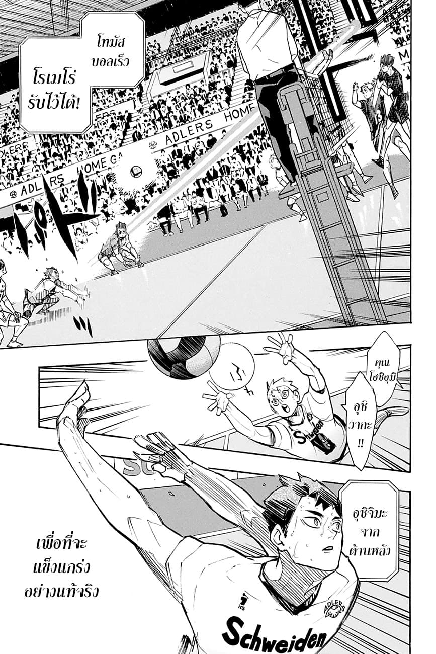 Haikyuu!! page 11