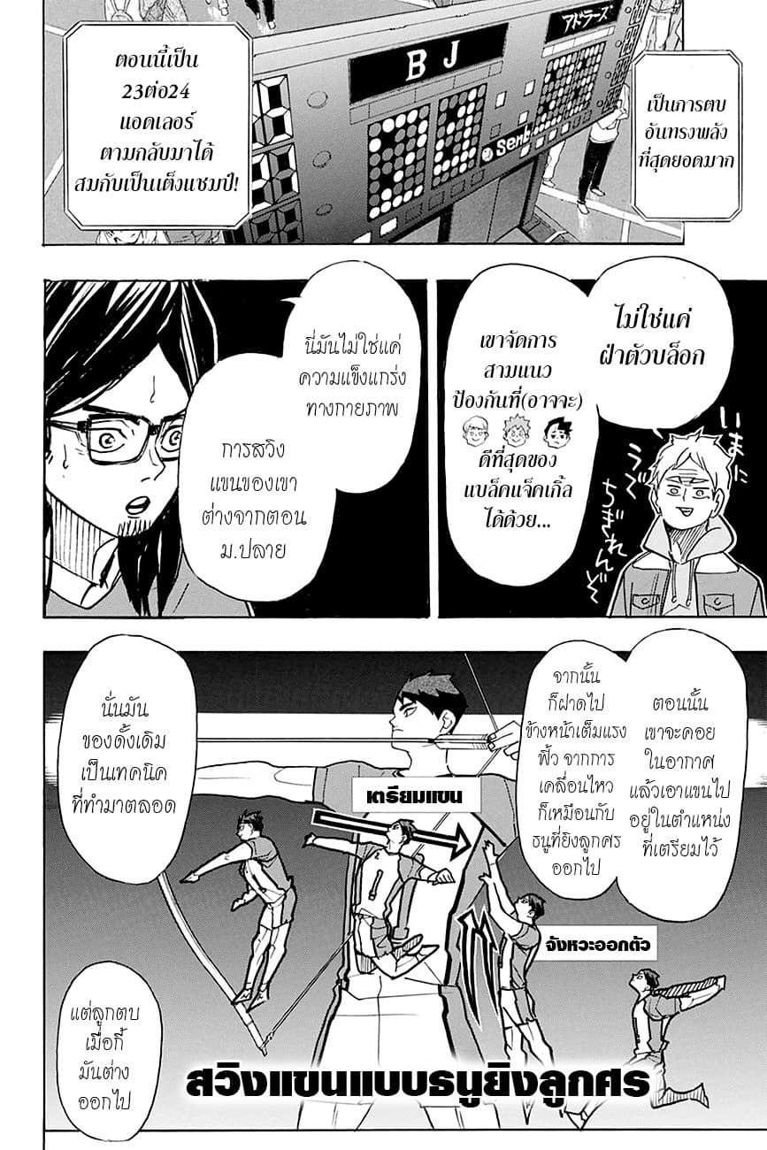 Haikyuu!! page 14