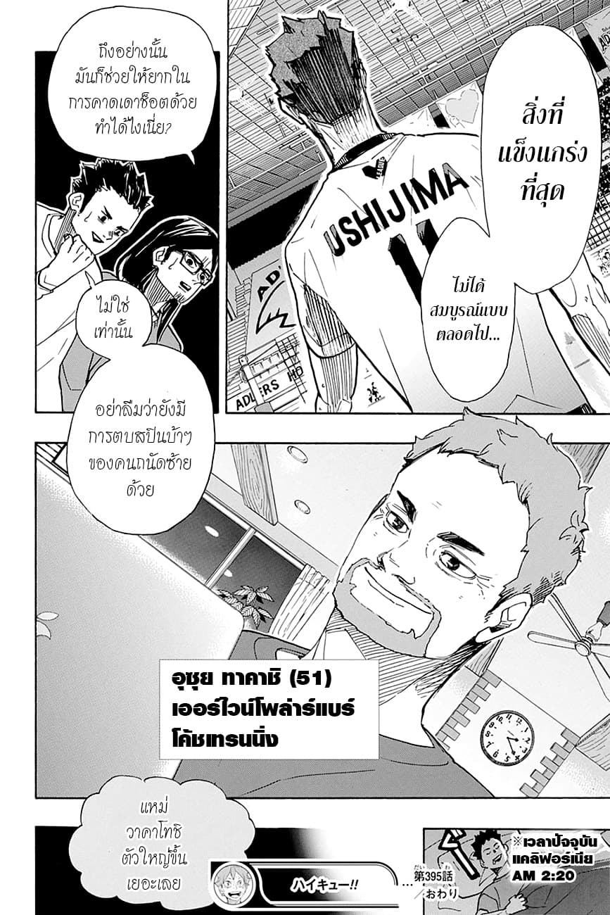 Haikyuu!! page 16